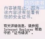 系统时间错误导致IE安全证书无效