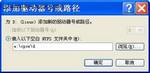 系统分区无盘符 照样访问文件