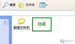 趣味整盅 电脑中隐藏盘符/文件夹名