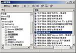 动动心思 用组策略“强壮”网络