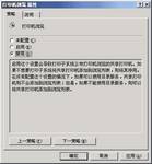 动动心思 用组策略“强壮”网络