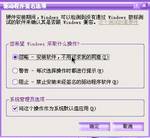 取消操作系统烦人的驱动程序认证