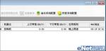 宽带请个“管理员” P2P终结者试用