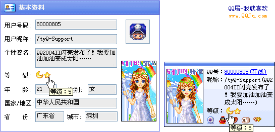 QQʱȼ˵ QQȼѯ