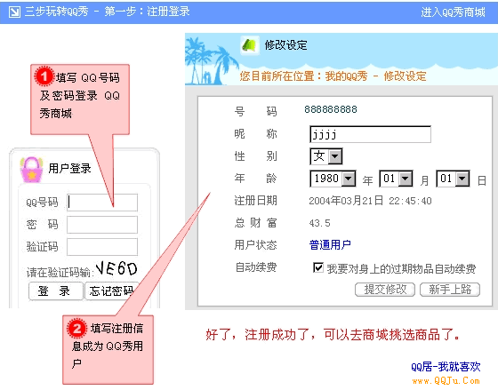 三步玩转QQ秀