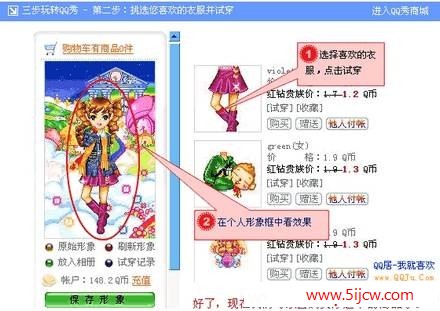 三步玩转QQ秀