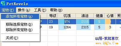 QQ宠物专家使用方法